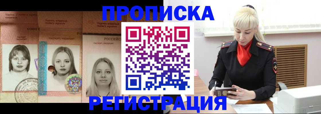 прописка регистрация в Копейске